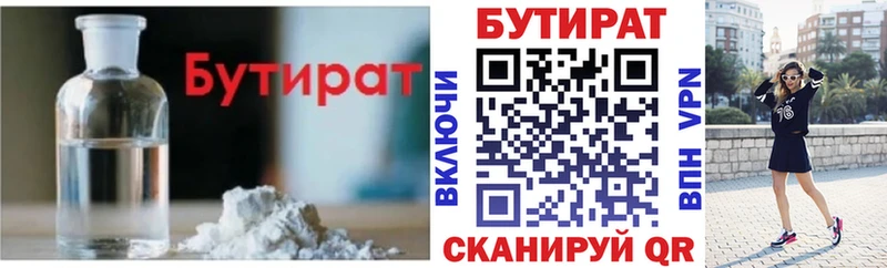 это клад  Усть-Лабинск  БУТИРАТ BDO 33% 