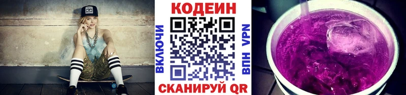 Кодеин Purple Drank Усть-Лабинск