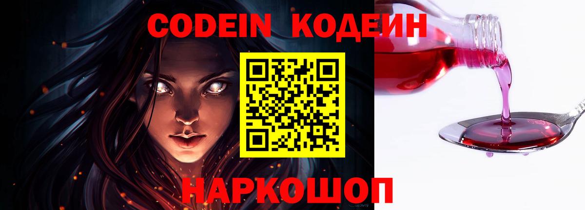 Усть-Лабинск  Кодеиновый сироп Lean Purple Drank  Вход с VPN  Кодеиновый сироп Lean напиток Lean (лин) 
