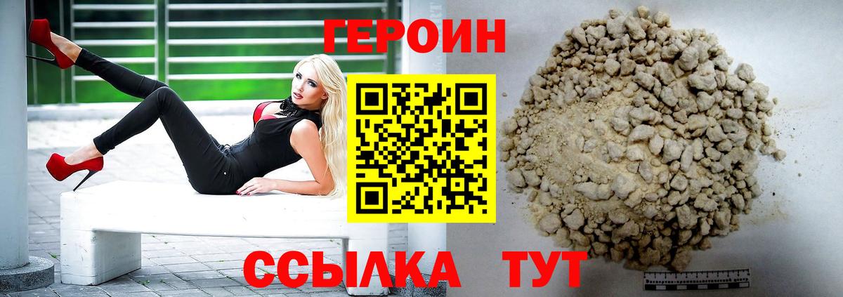 ГЕРОИН герыч  Вход с VPN  Усть-Лабинск 