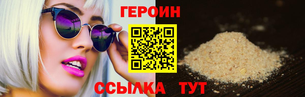 ГЕРОИН VHQ Усть-Лабинск