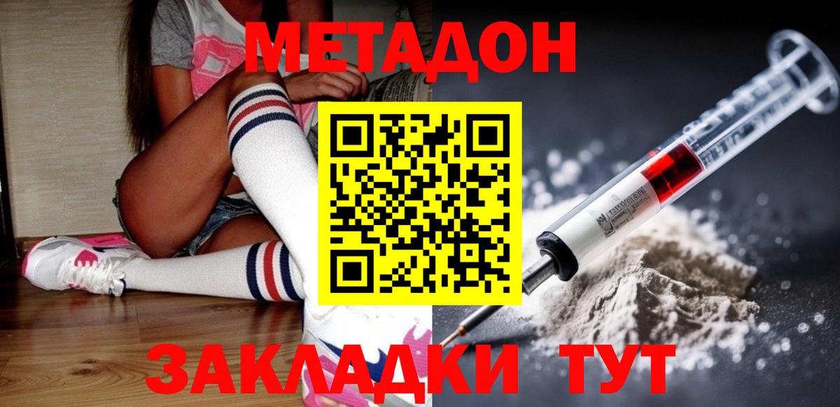 Усть-Лабинск  Метадон белоснежный  МЕТАДОН methadone  Вход с VPN 