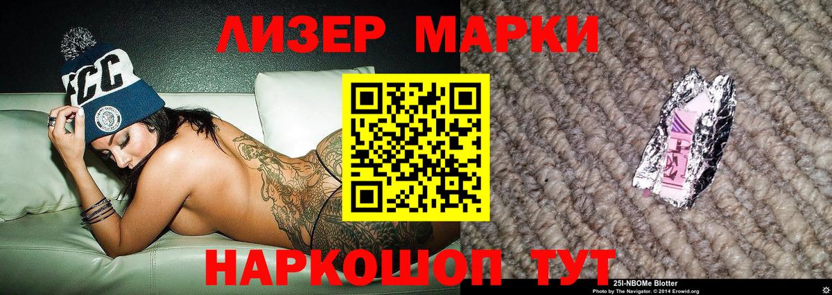 Марки NBOMe 1,8мг Усть-Лабинск
